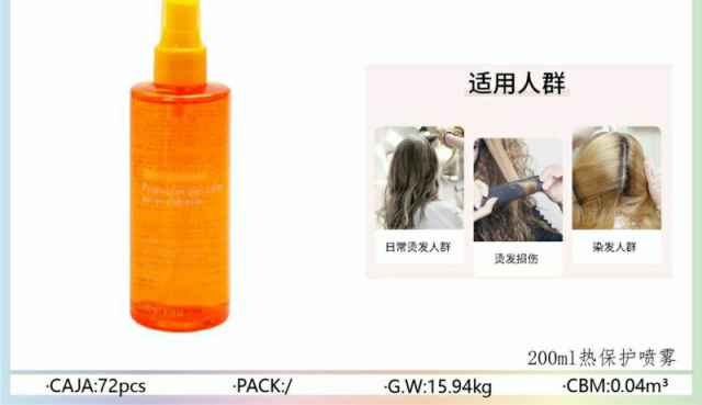 向日葵籽 热保护喷雾 200ml