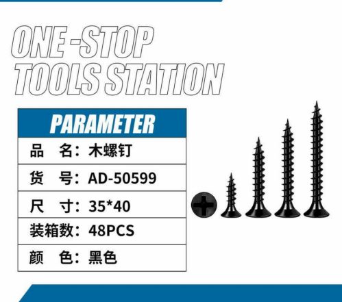 木螺钉35x40 200pcs/袋