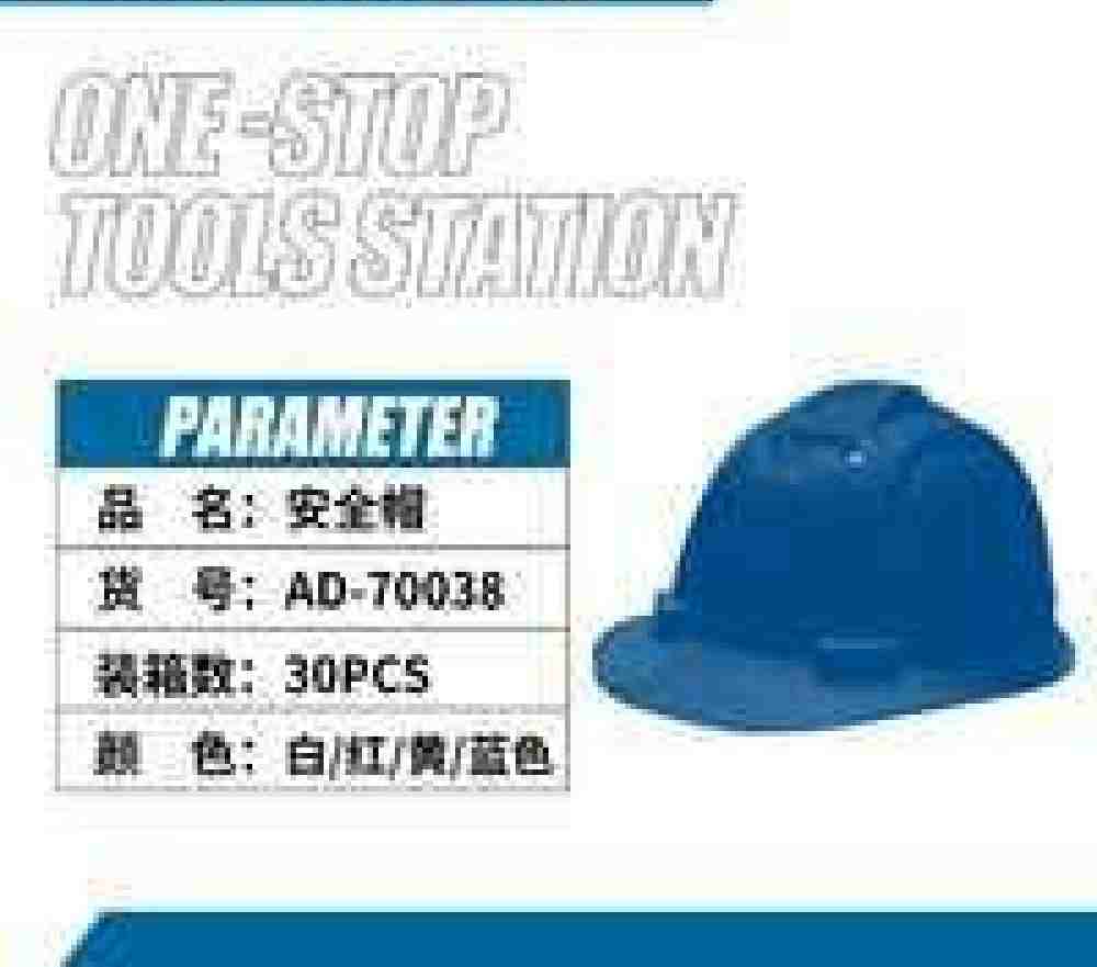 安全帽 五金工具防护