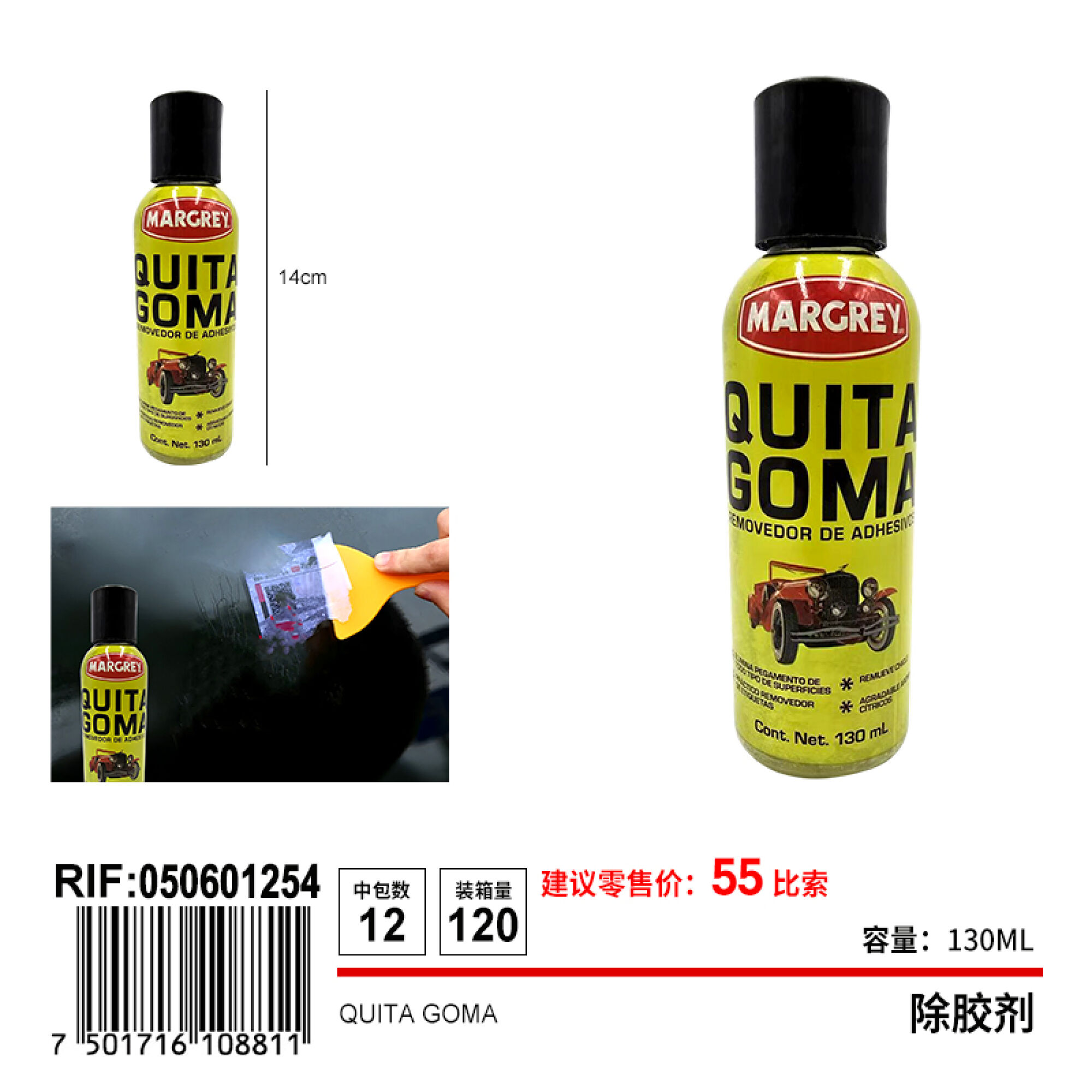 去污除胶剂 汽车清洁