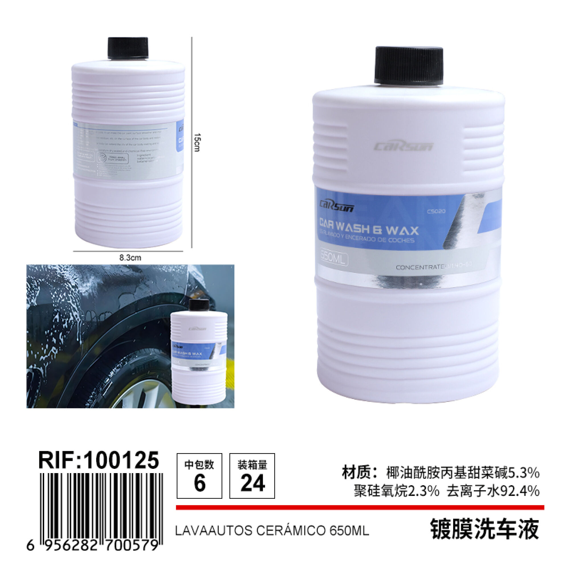 镀膜洗车液 650ml