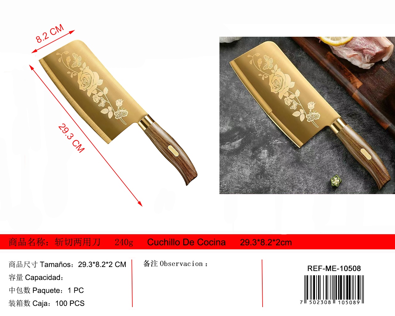 土豪金防锈斩切两用刀 18cm 厨房刀具