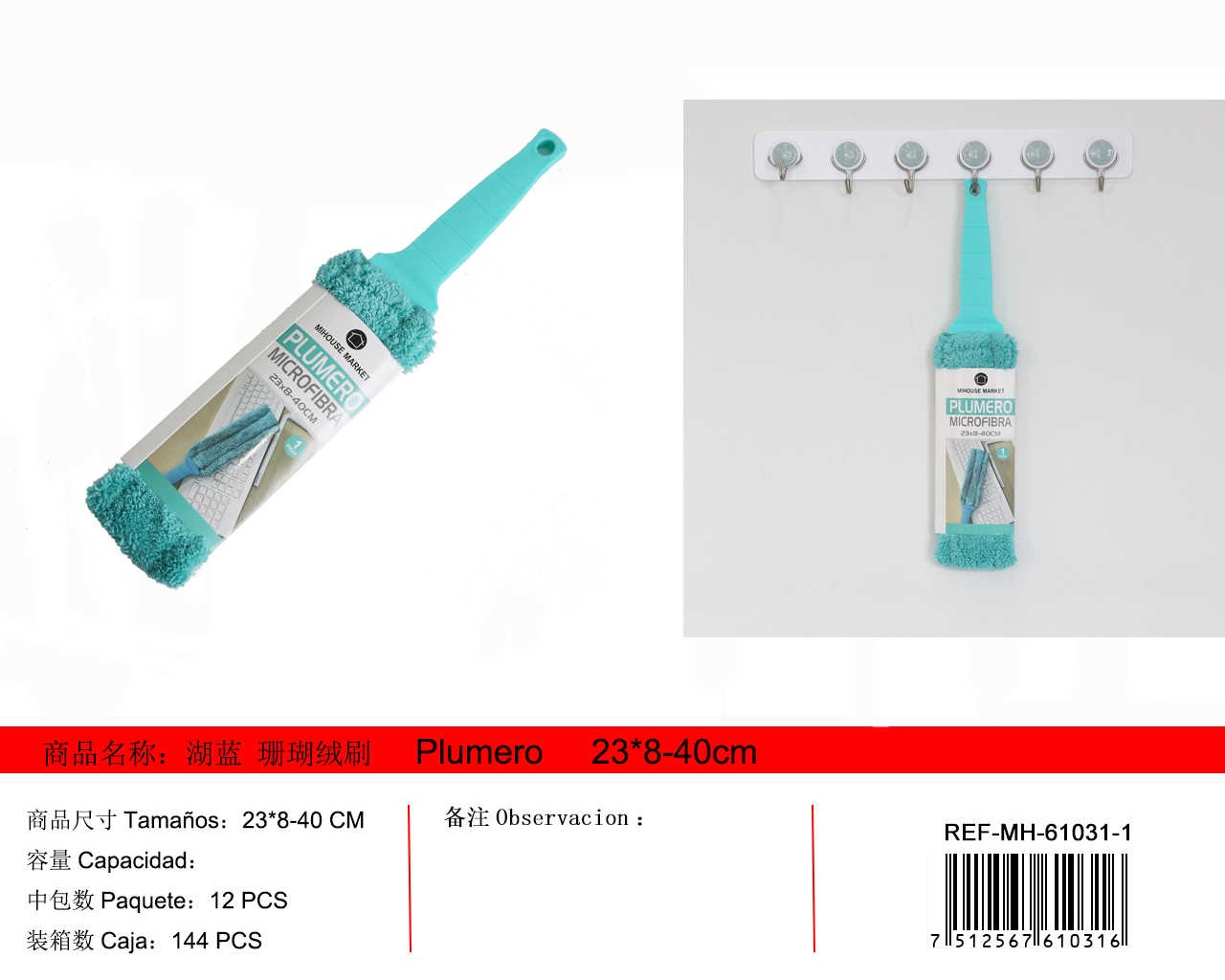 珊瑚绒除尘刷 23cm 家用清洁