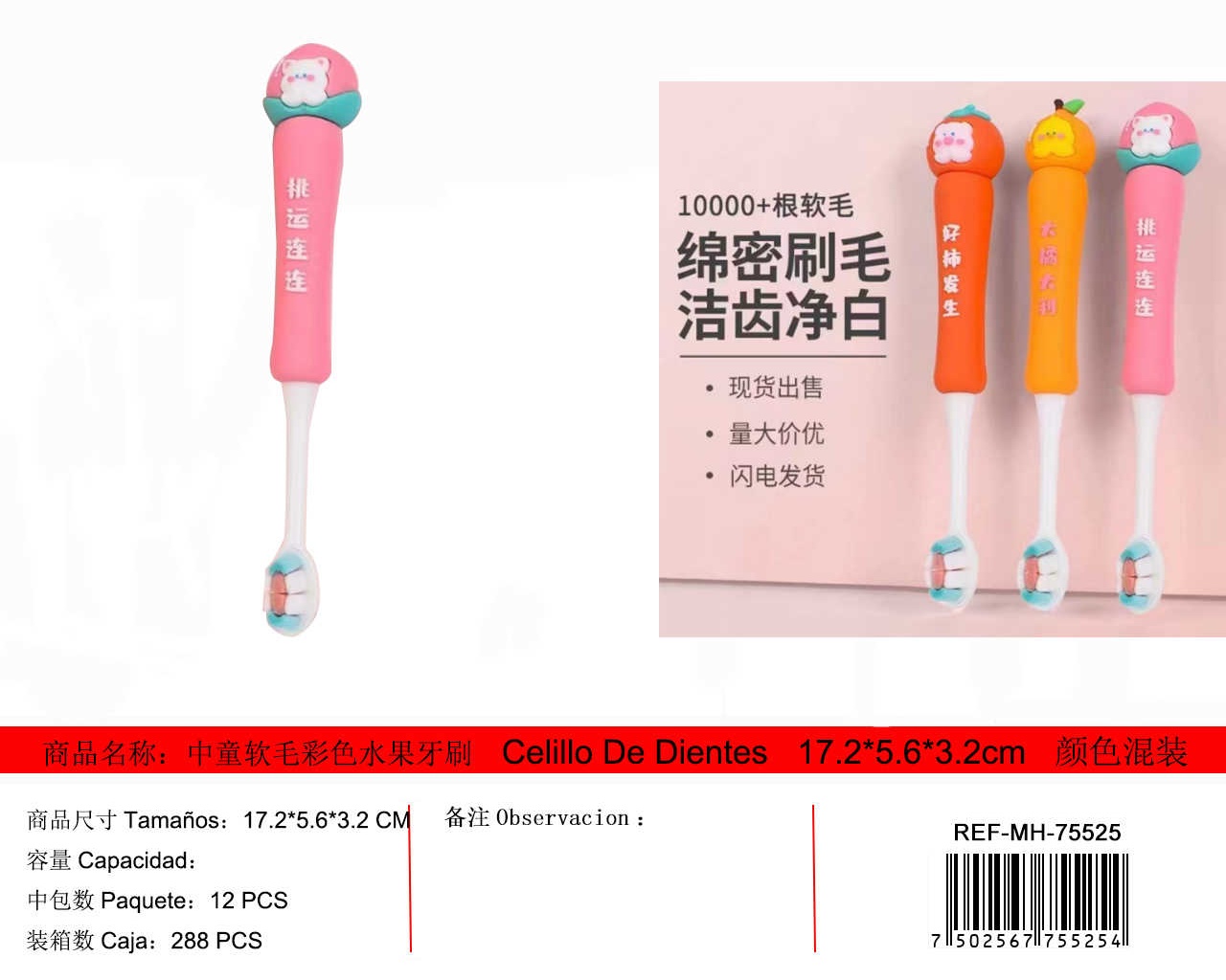 中童软毛彩色水果牙刷 儿童口腔护理