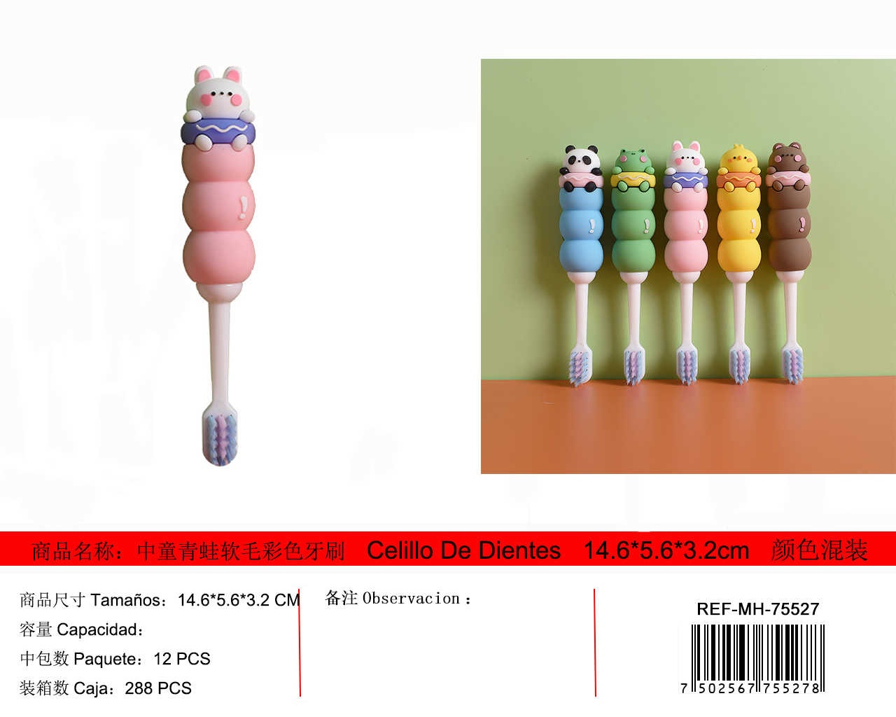 中童青蛙软毛彩色牙刷 14.6cm 彩色 儿童口腔护理