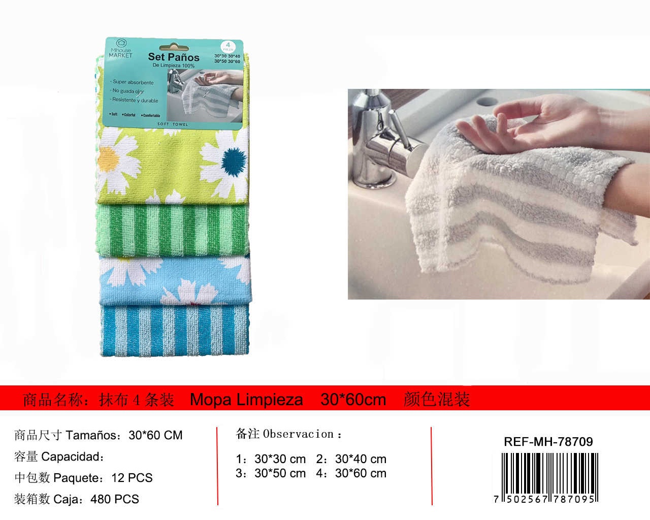 4件套超细纤维清洁布 30x30-60CM 多色随机