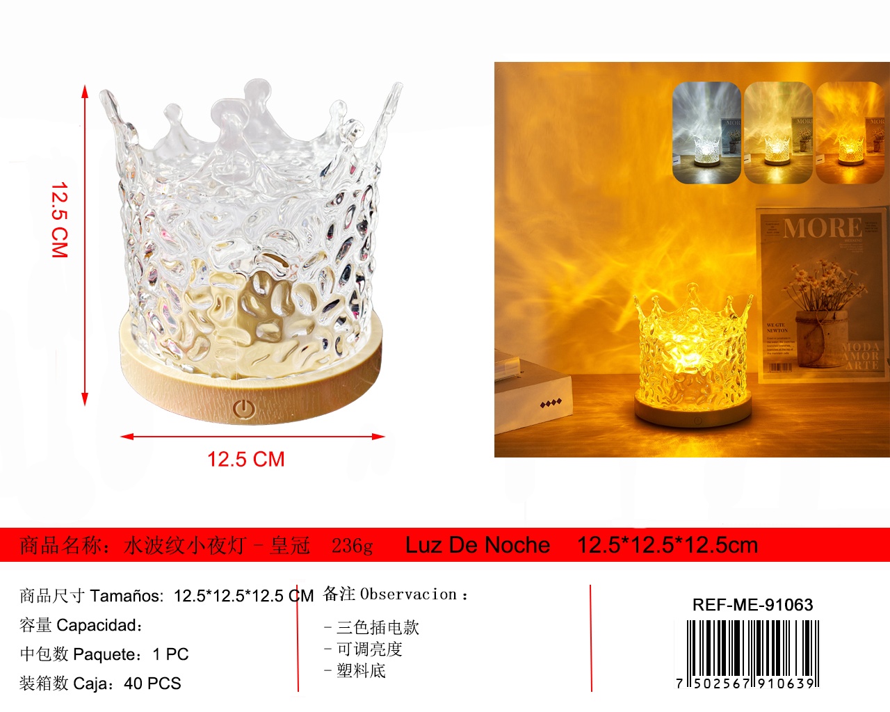 皇冠水波纹小夜灯 三色插电调光