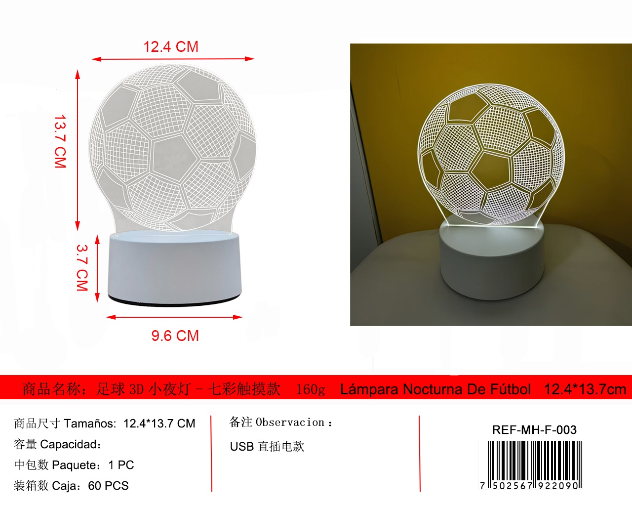 足球3D小夜灯 七彩触摸 USB充电款