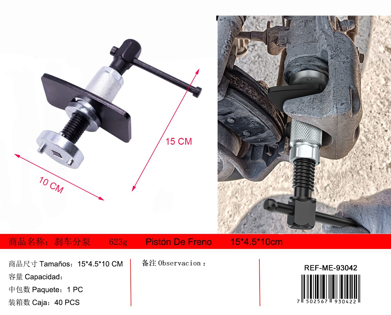 汽车刹车分泵调整工具 刹车片回位器 623g 15×4.5×10cm 螺旋式活塞复位扳手